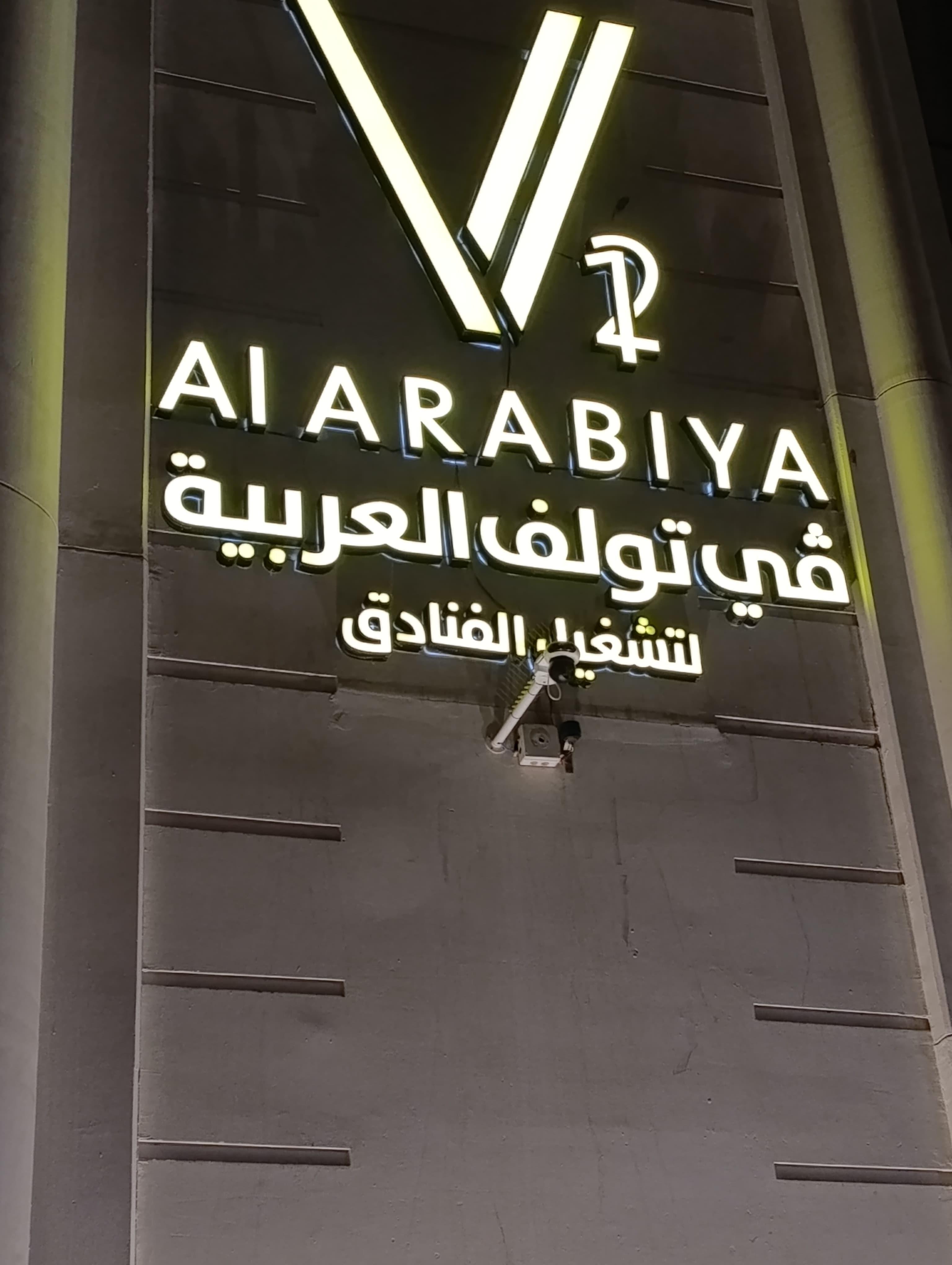 V12 Al Arabia Hotel, Aziziye, Mekke — fotoğraf 27